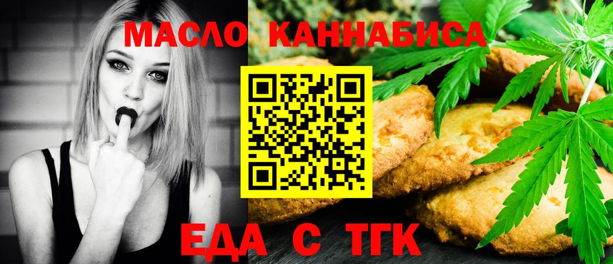 Электрогорск  Печенье с ТГК конопля  Вход с VPN 