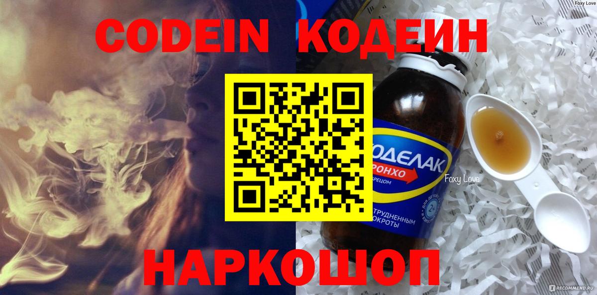 Электрогорск  Codein напиток Lean (лин)  Вход с VPN 