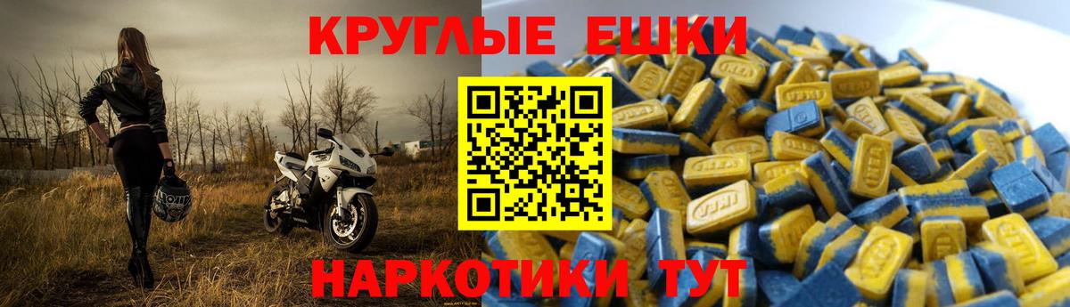 Ecstasy круглые Электрогорск