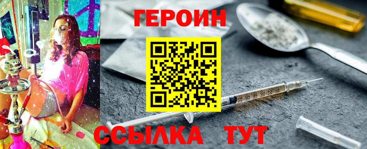 ГЕРОИН Афган  Вход с VPN  Электрогорск 