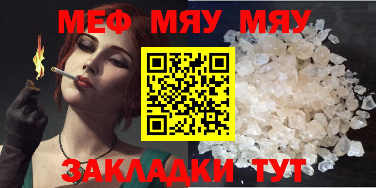 МЕФ мука  Вход с VPN  Мефедрон мука  МЯУ-МЯУ  Электрогорск 
