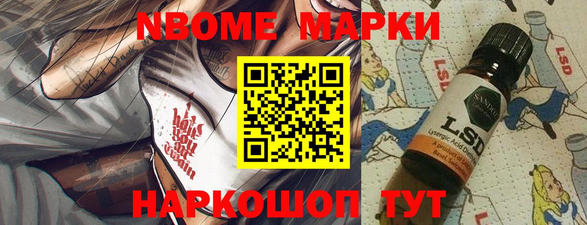 Марки 25I-NBOMe 1500мкг Электрогорск